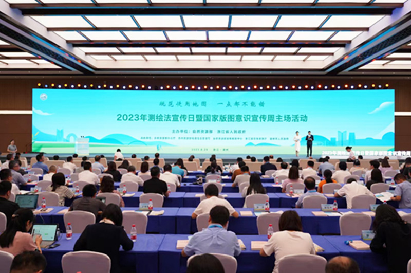 2023年测绘法宣传日暨国家版图意识宣传周主场活动在浙江举行